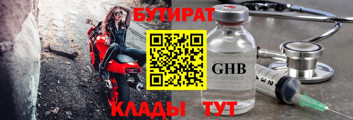 Каспийск  БУТИРАТ 99%  Бутират  Вход с VPN 
