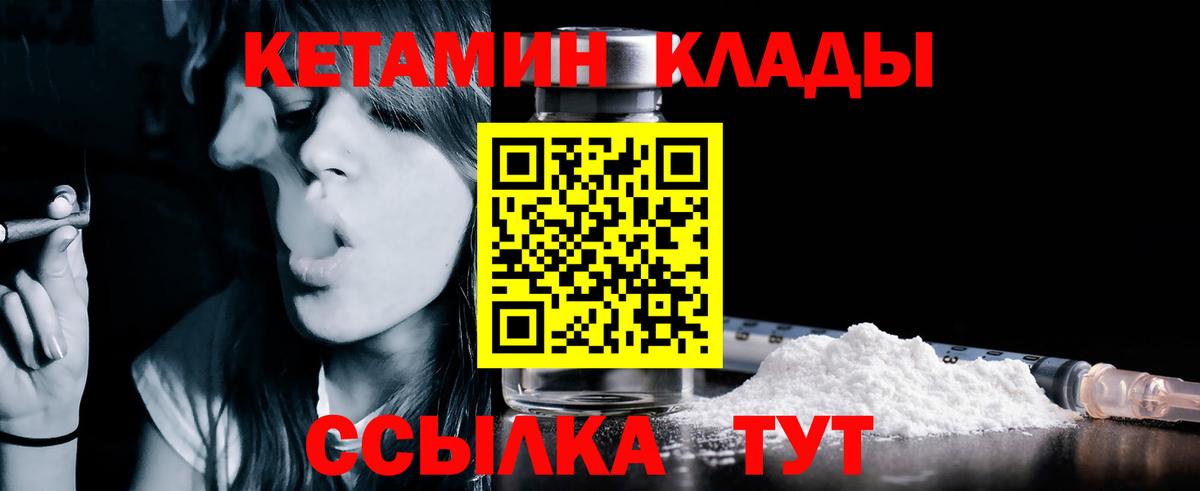 КЕТАМИН VHQ  КЕТАМИН VHQ  Каспийск  Вход с VPN 